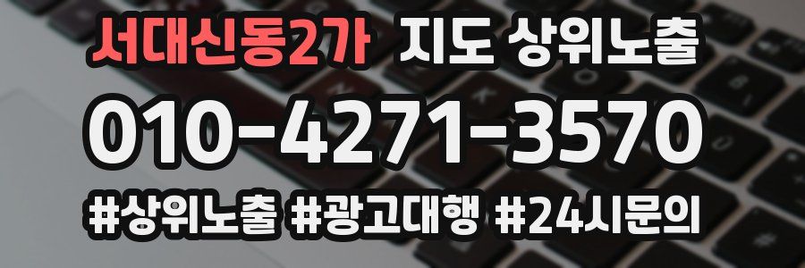 서대신동2가 지도 상위 노출
