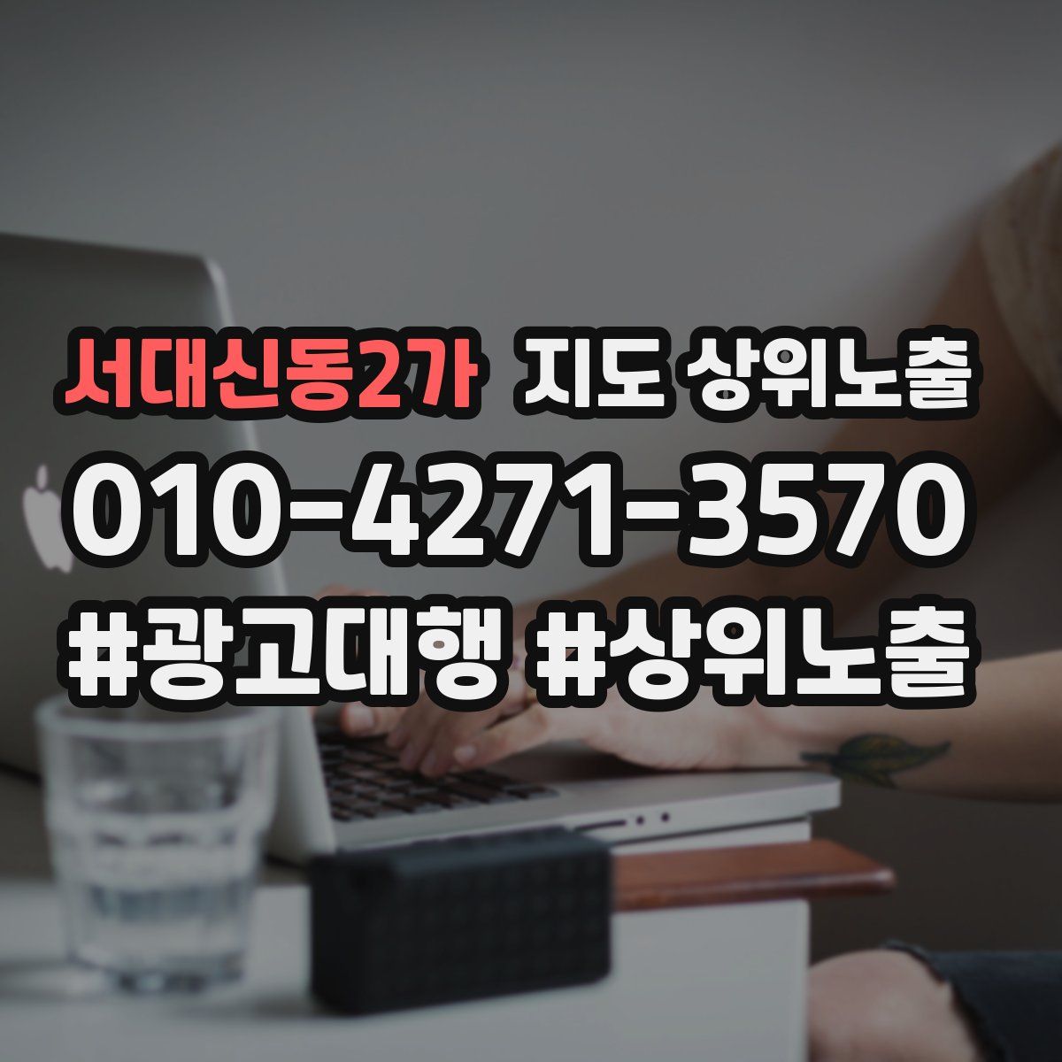 서대신동2가 지도 상위 노출