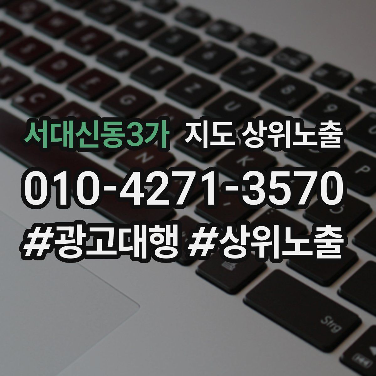 서대신동3가 지도 상위 노출