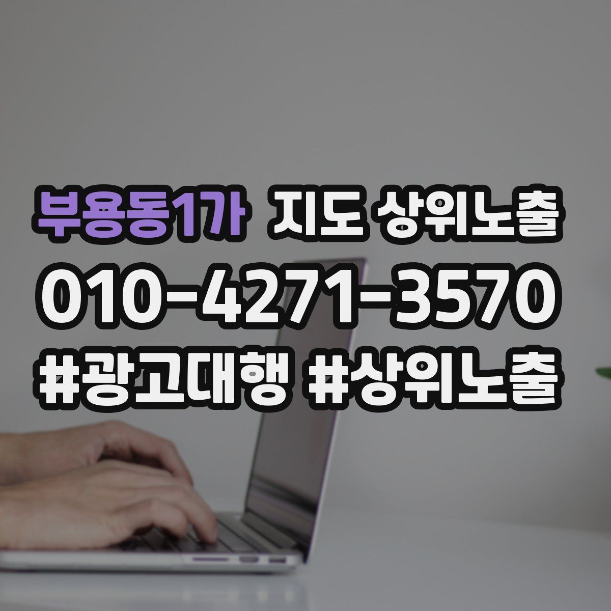 부용동1가 지도 상위 노출