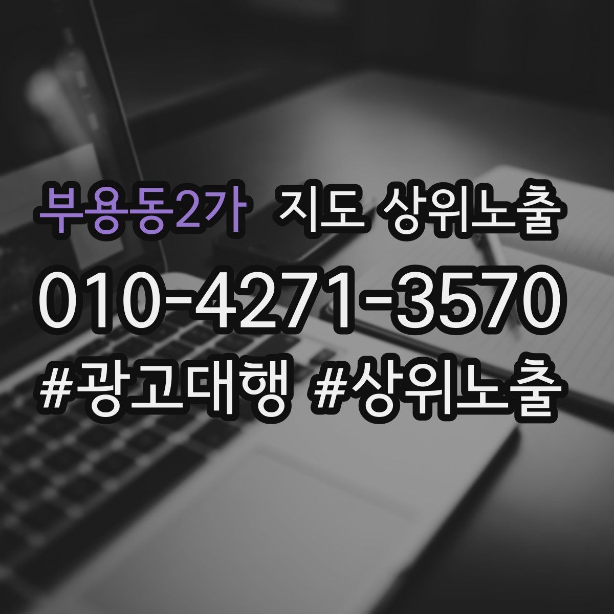 부용동2가 지도 상위 노출