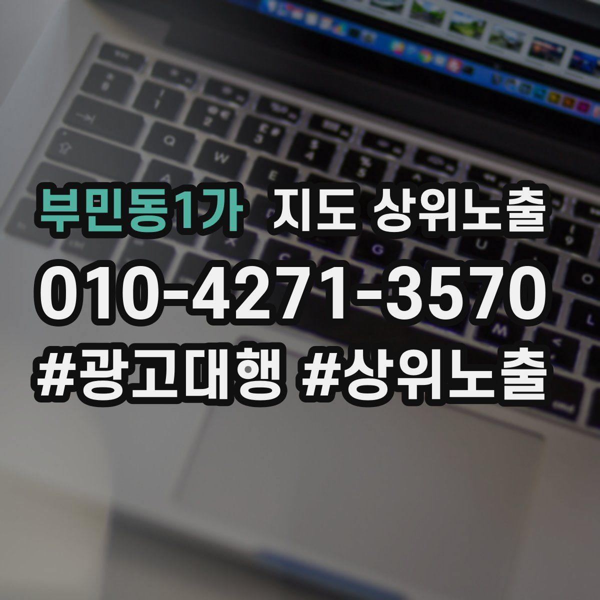 부민동1가 지도 상위 노출
