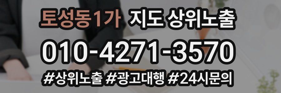 토성동1가 지도 상위 노출