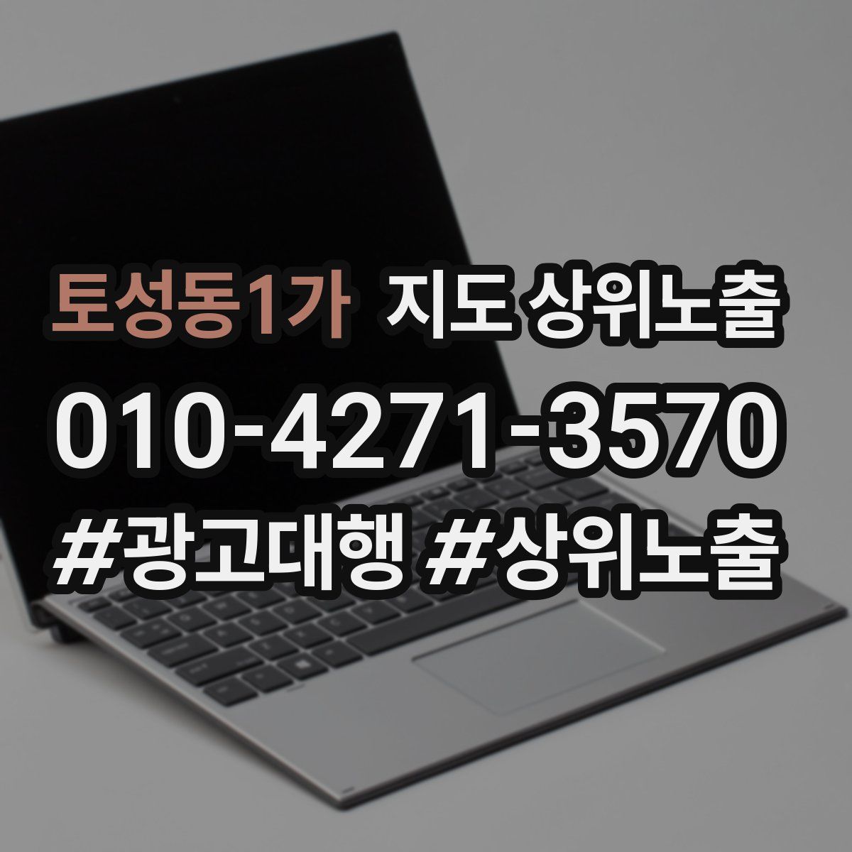 토성동1가 지도 상위 노출