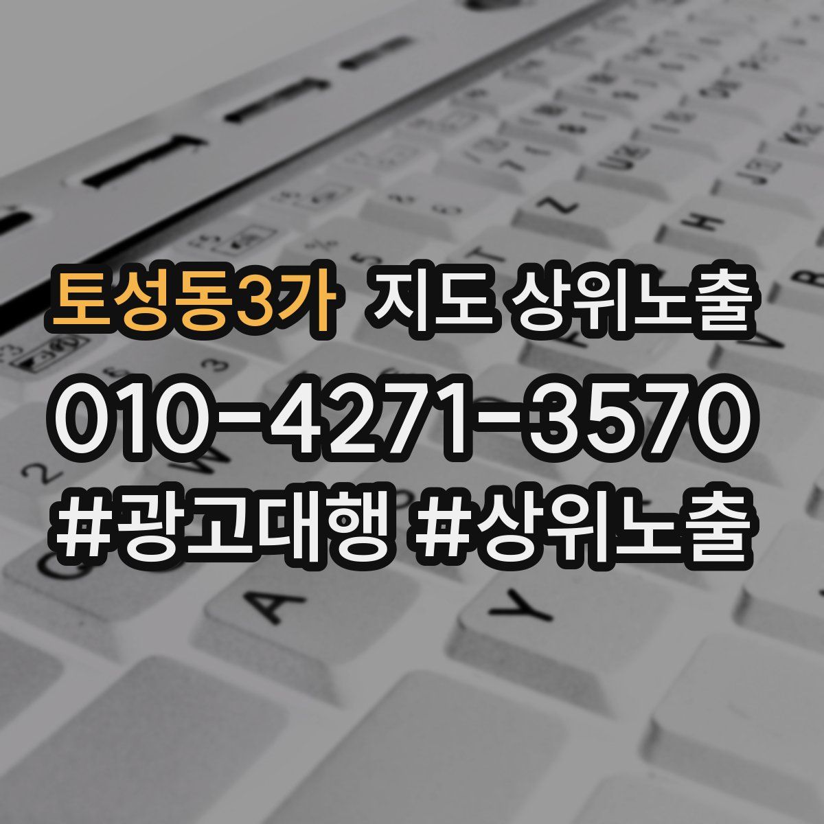 토성동3가 지도 상위 노출