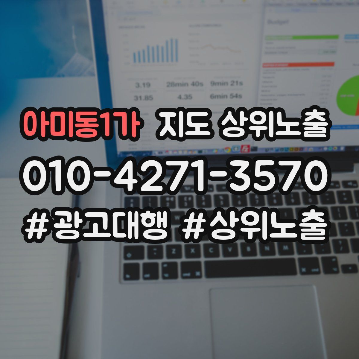 아미동1가 지도 상위 노출