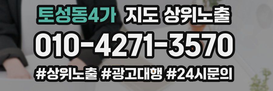 토성동4가 지도 상위 노출