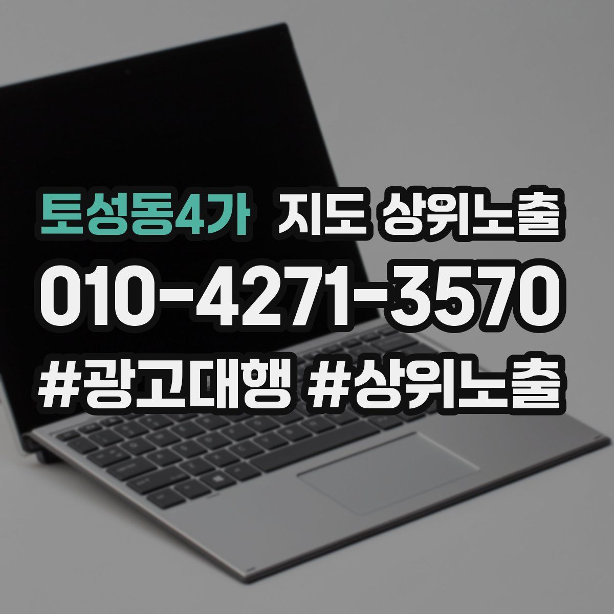 토성동4가 지도 상위 노출