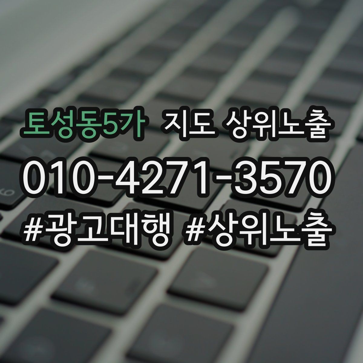 토성동5가 지도 상위노출 방문형 업종의 필수 정보 5가지