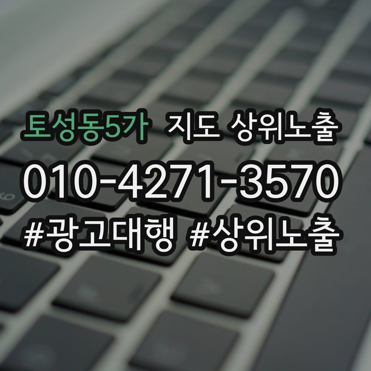 토성동5가 지도 상위 노출