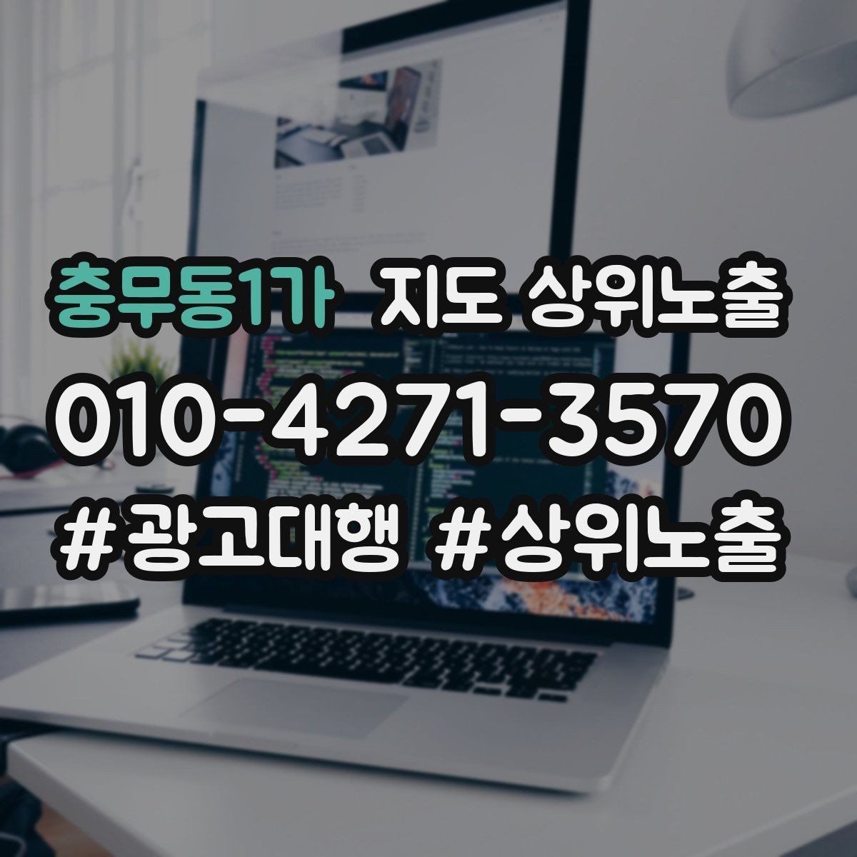 충무동1가 지도 상위노출 미용 뷰티는 과정 설명이 신뢰를 만든다