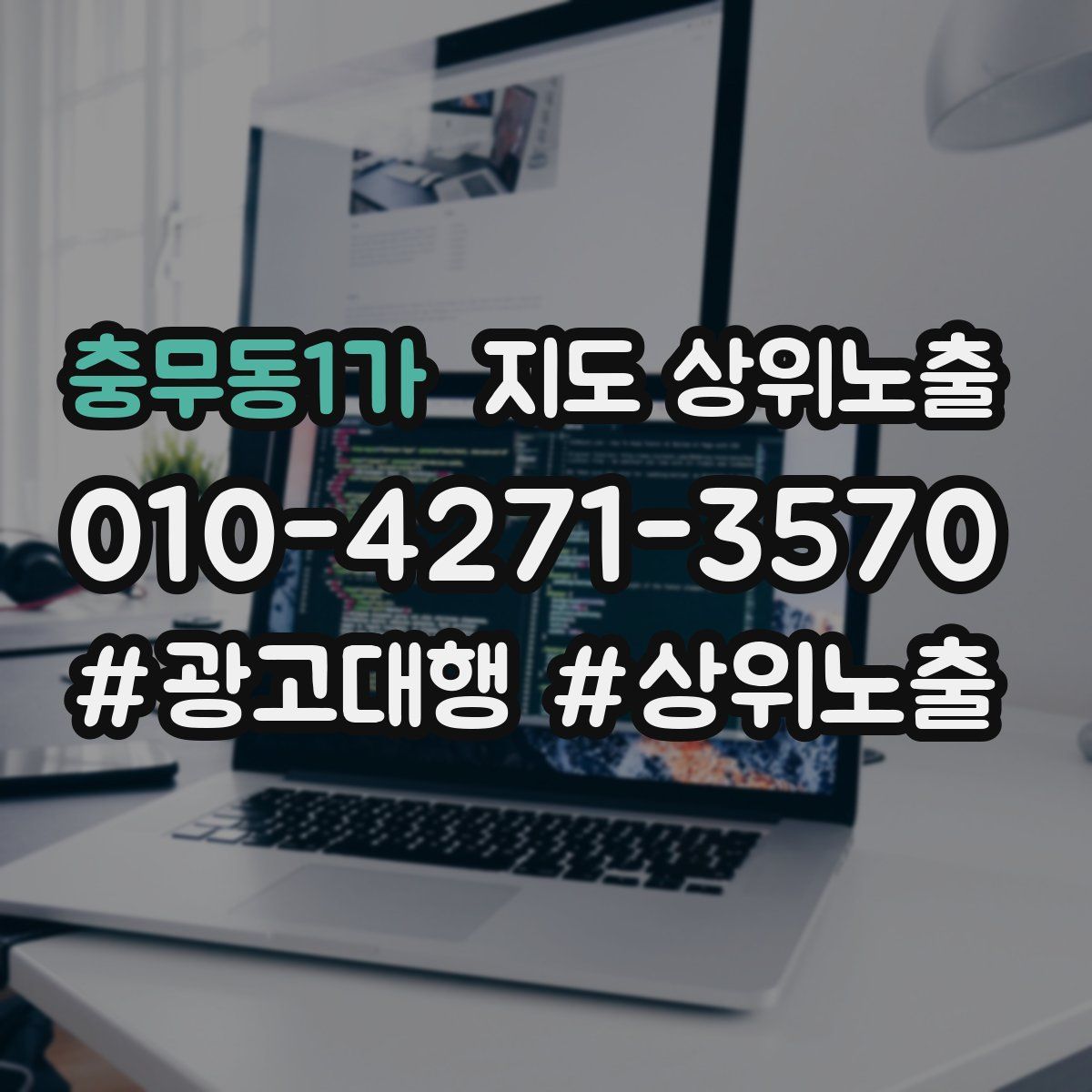 충무동1가 지도 상위 노출