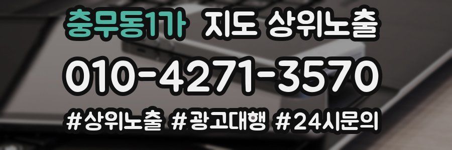 충무동1가 지도 상위 노출