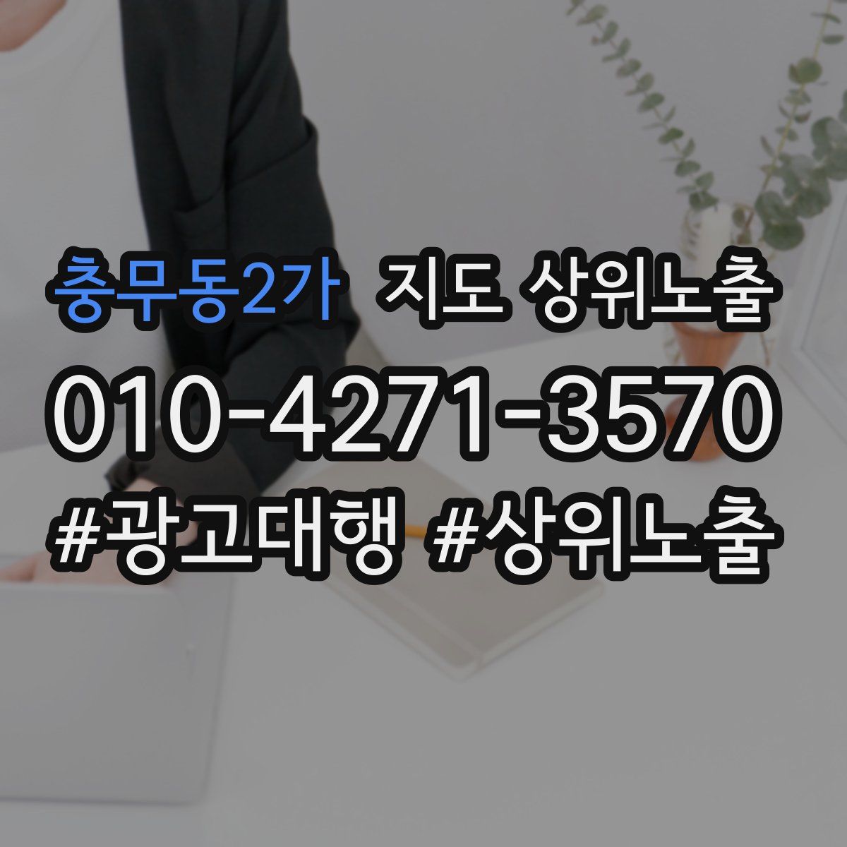 충무동2가 지도 상위 노출