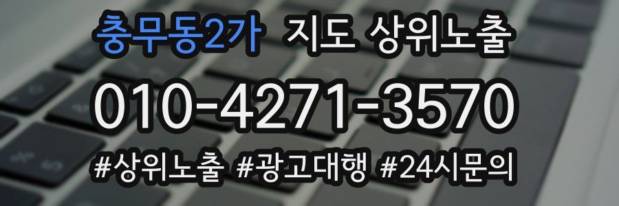 충무동2가 지도 상위 노출