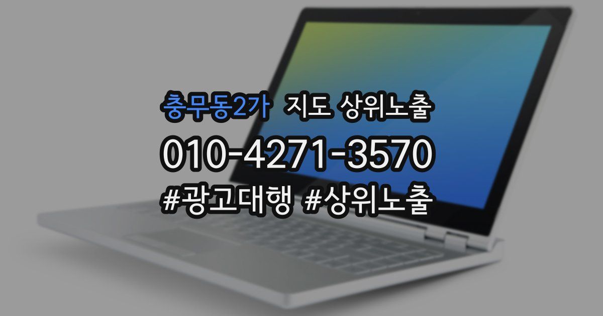 충무동2가 지도 상위 노출