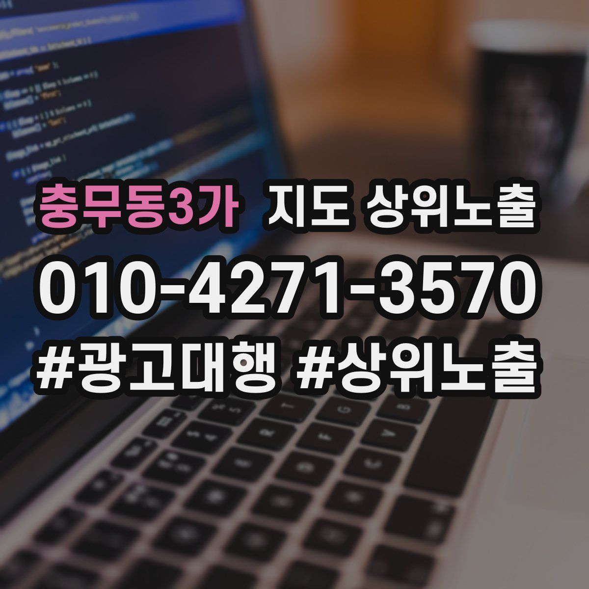 충무동3가 지도 상위 노출