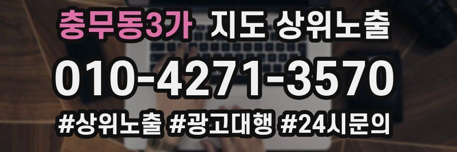 충무동3가 지도 상위 노출
