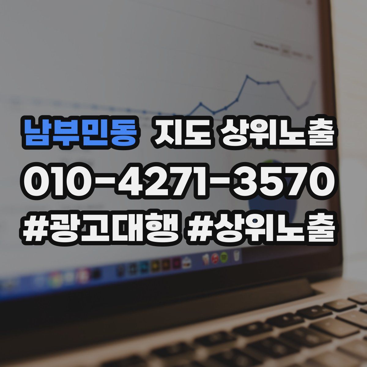 남부민동 지도 상위 노출