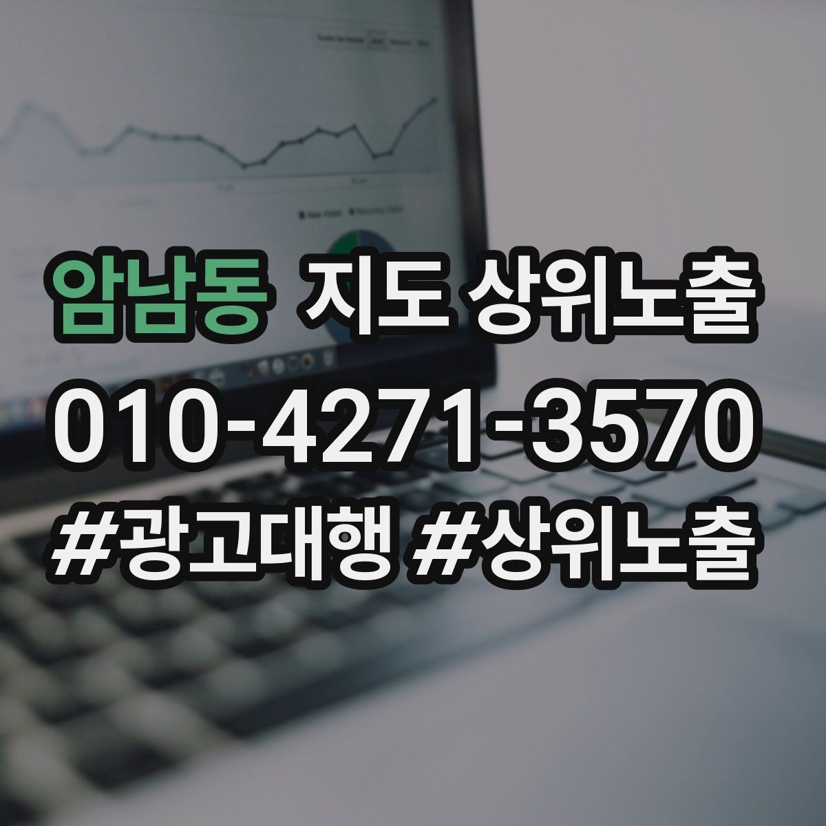 암남동 지도 상위노출 시즌별 키워드로 반응을 올리는 방법