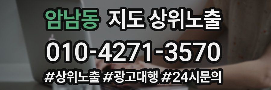 암남동 지도 상위 노출