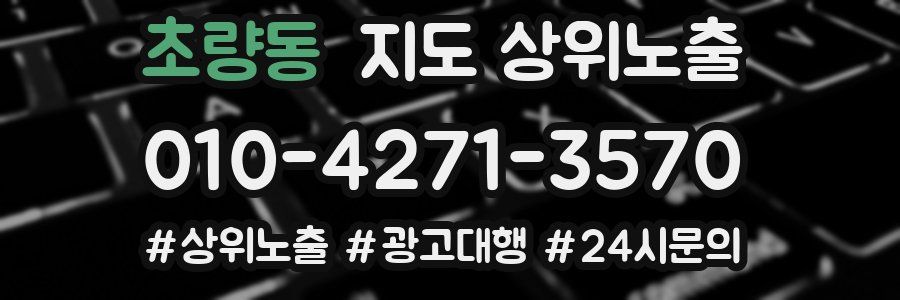 초량동 지도 상위 노출