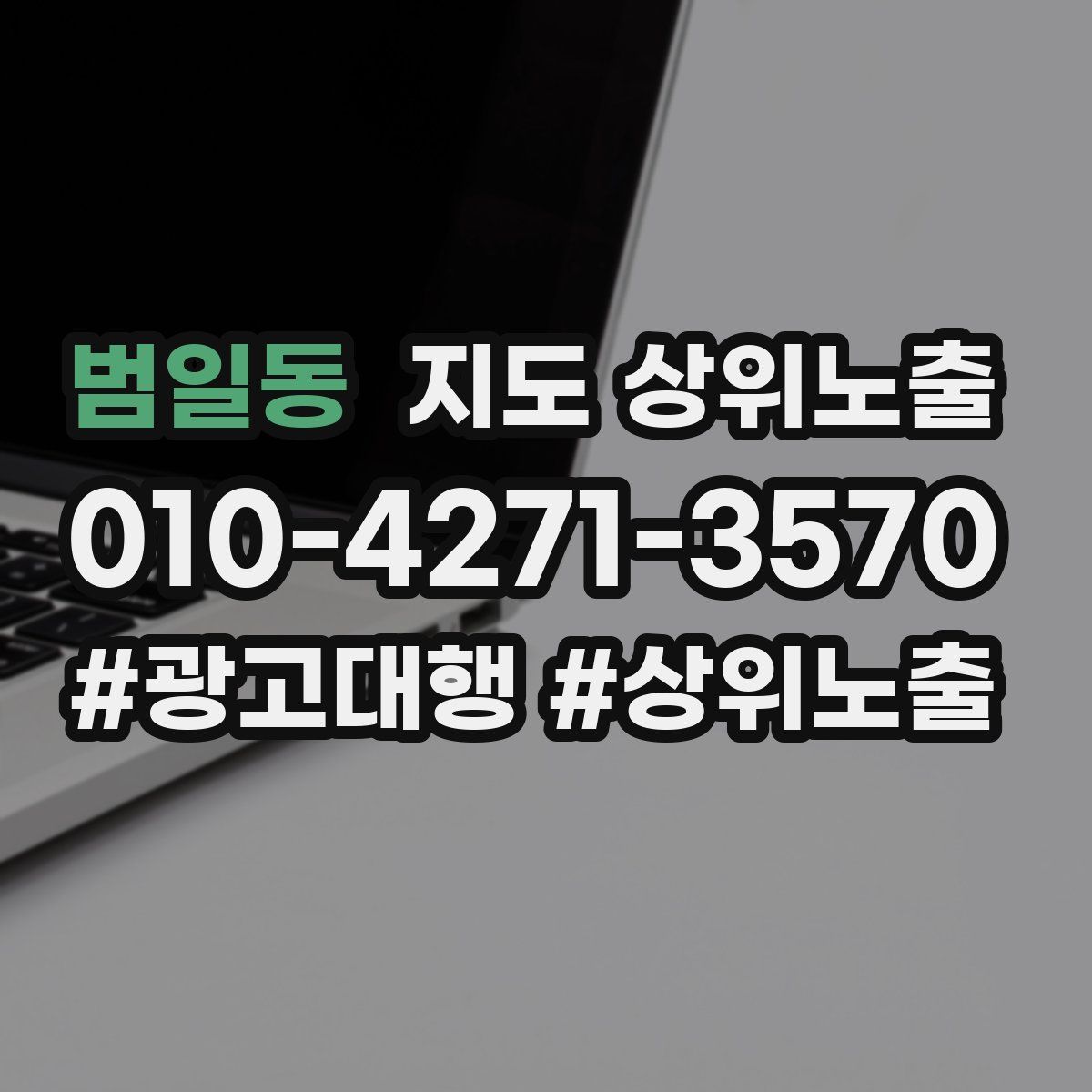 범일동 지도 상위 노출