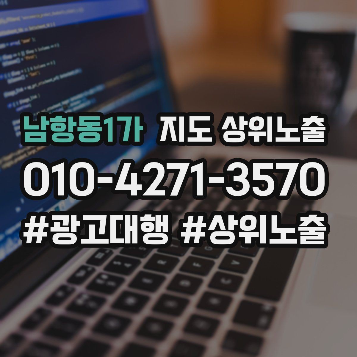 남항동1가 지도 상위노출 리뷰가 적어도 신뢰를 만드는 방법