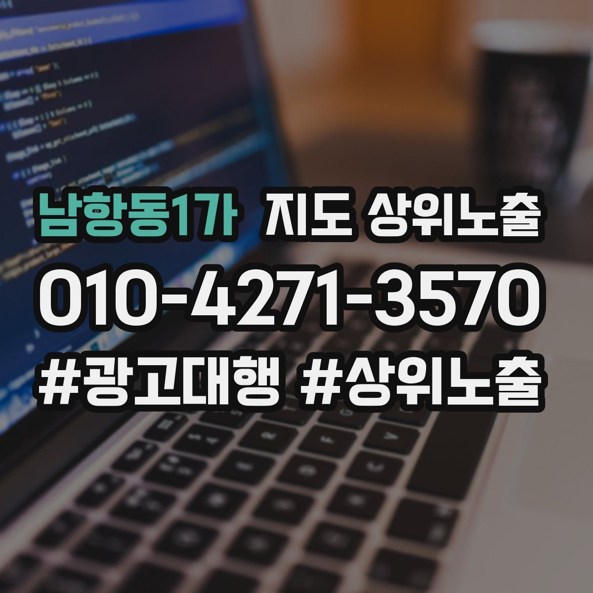 남항동1가 지도 상위 노출