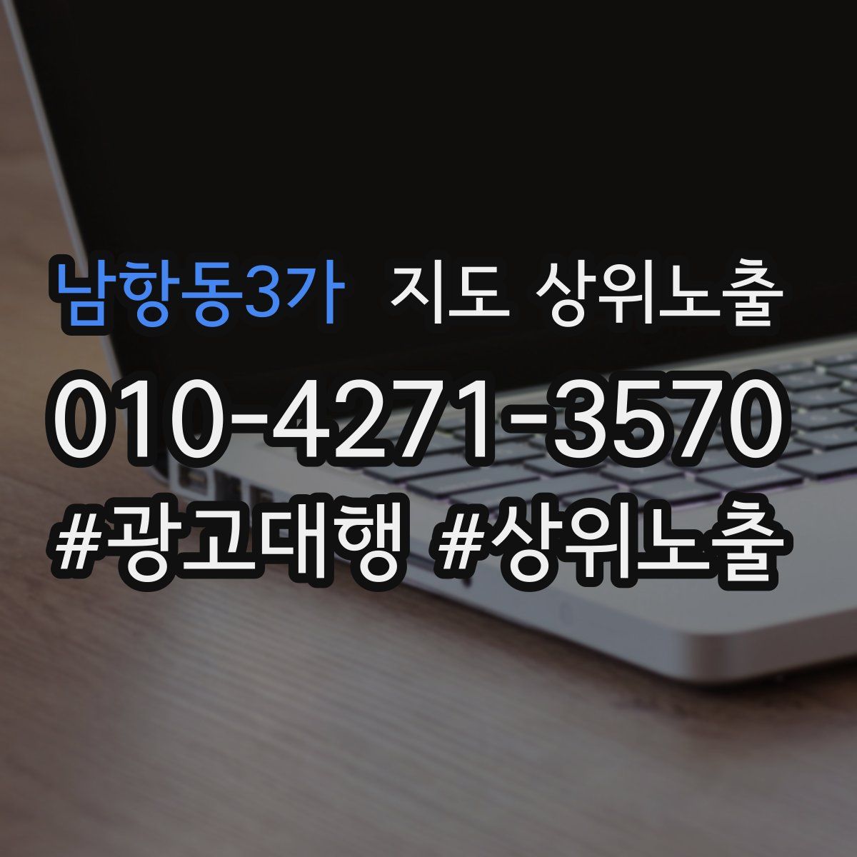 남항동3가 지도 상위 노출