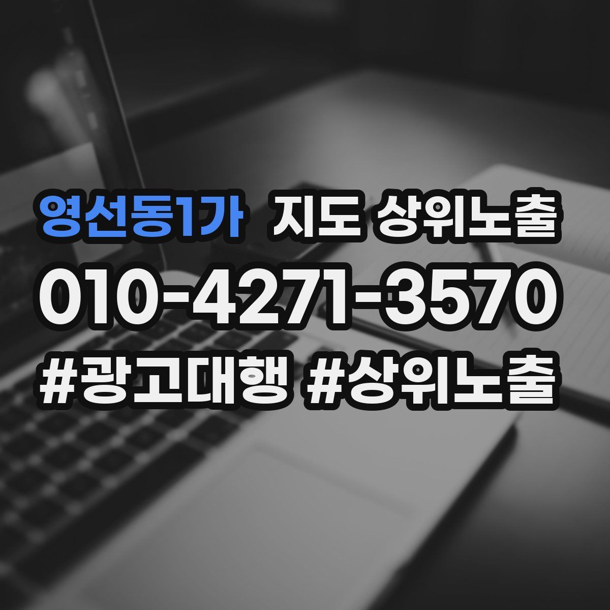 영선동1가 지도 상위 노출