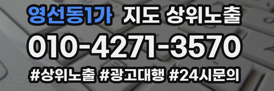 영선동1가 지도 상위 노출