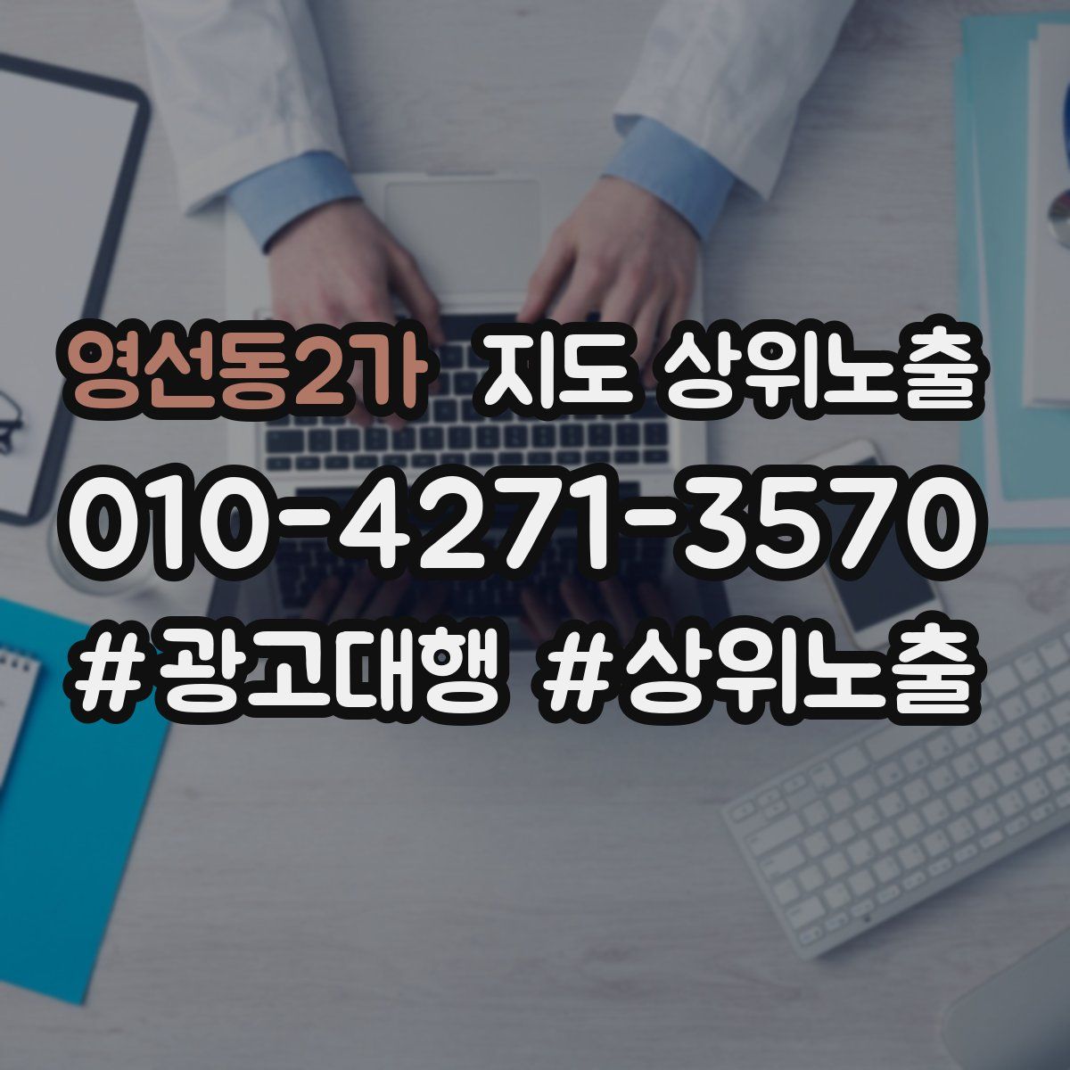 영선동2가 지도 상위 노출
