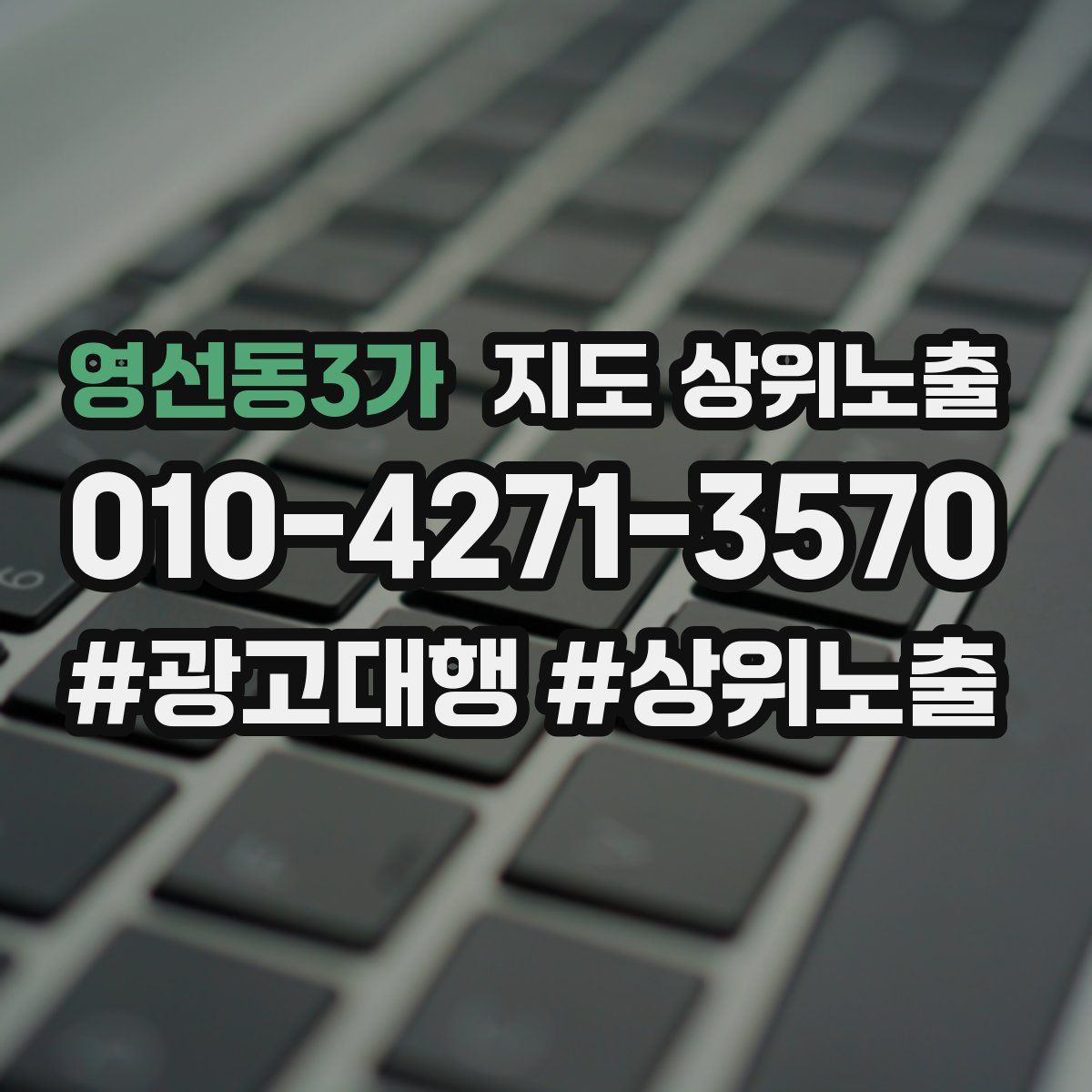 영선동3가 지도 상위 노출
