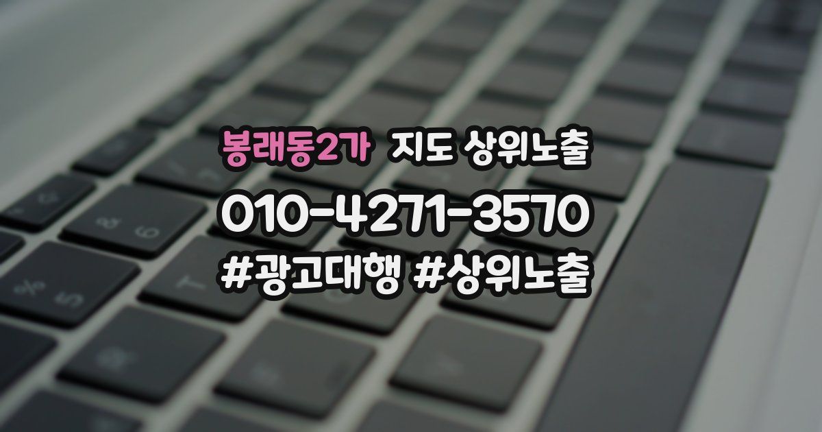 봉래동2가 지도 상위 노출