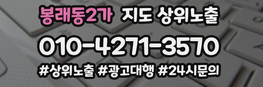 봉래동2가 지도 상위 노출