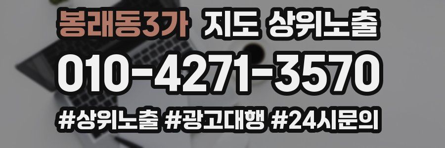 봉래동3가 지도 상위 노출