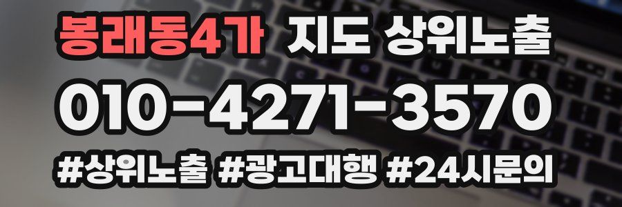 봉래동4가 지도 상위 노출
