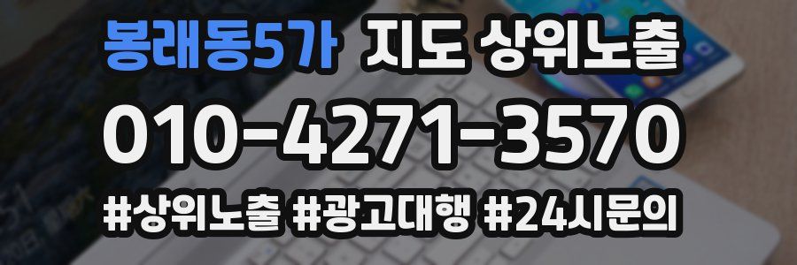 봉래동5가 지도 상위 노출