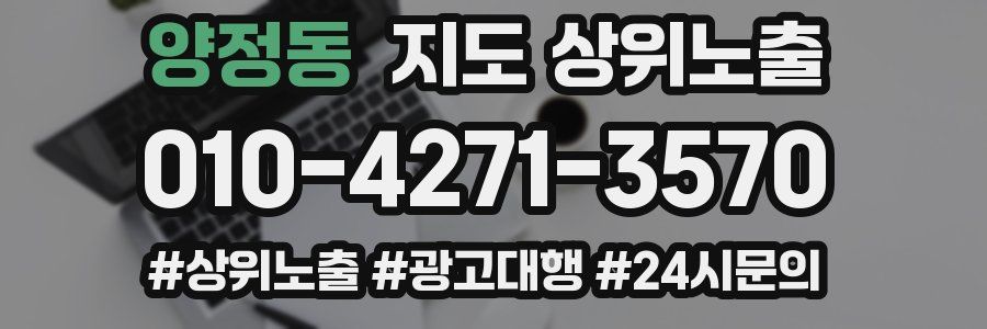 양정동 지도 상위 노출