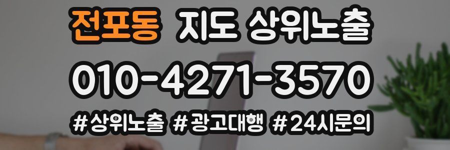 전포동 지도 상위 노출