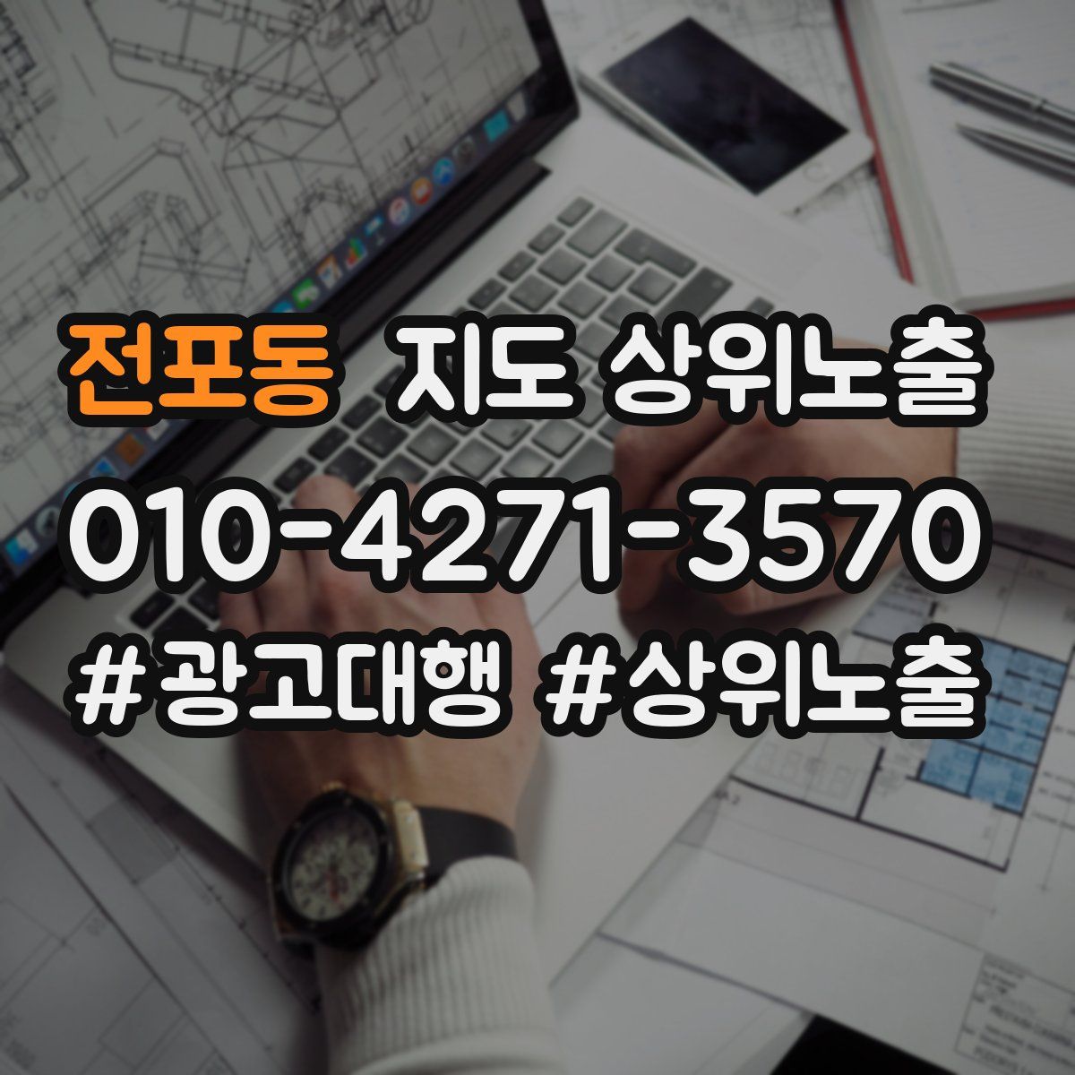 전포동 지도 상위 노출