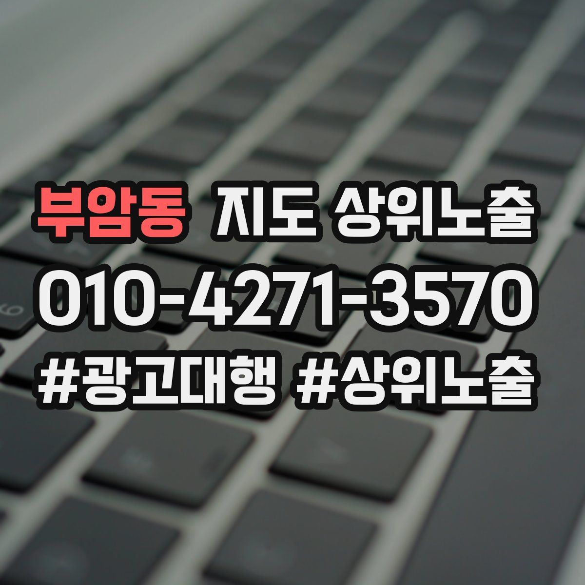 부암동 지도 상위 노출