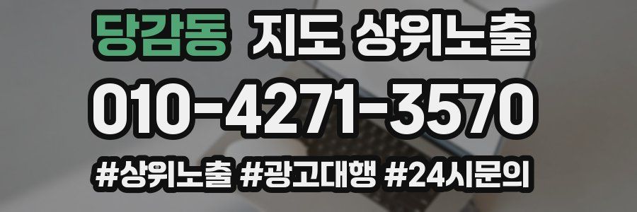 당감동 지도 상위 노출