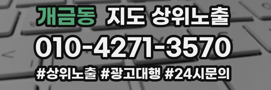 개금동 지도 상위 노출