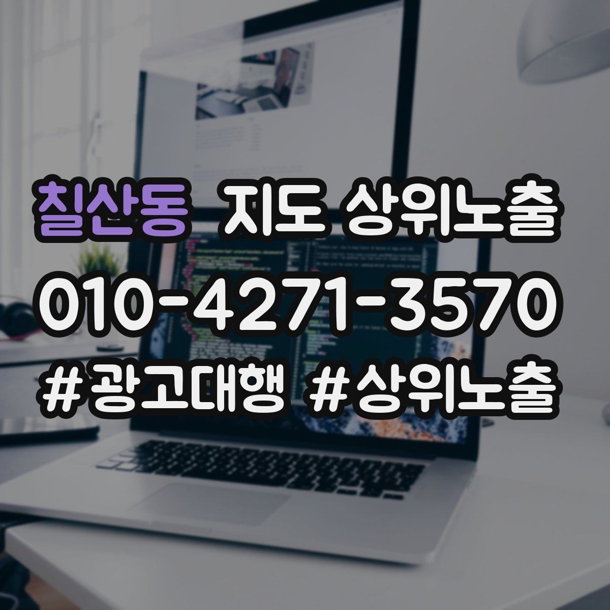 칠산동 지도 상위노출 찾아오는 길을 사진으로 설명하면 좋은 이유