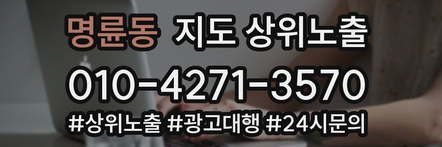 명륜동 지도 상위 노출