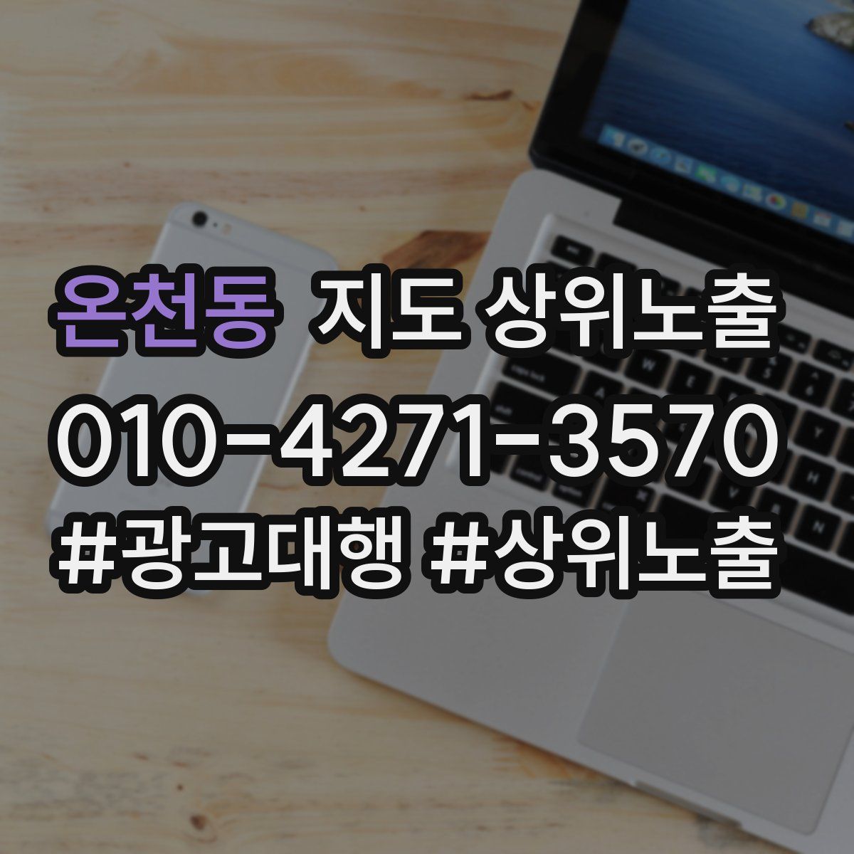 온천동 지도 상위 노출