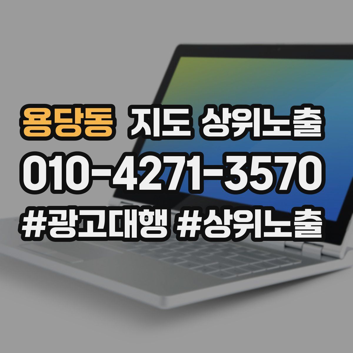 용당동 지도 상위 노출