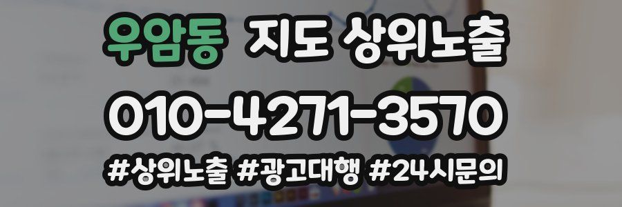우암동 지도 상위 노출